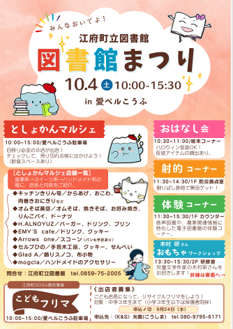 図書館まつりの開催について