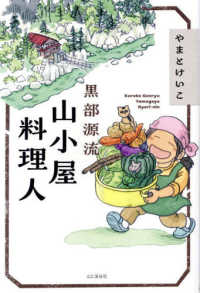 黒部源流山小屋料理人