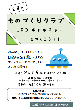 ２月のものづくりクラブ