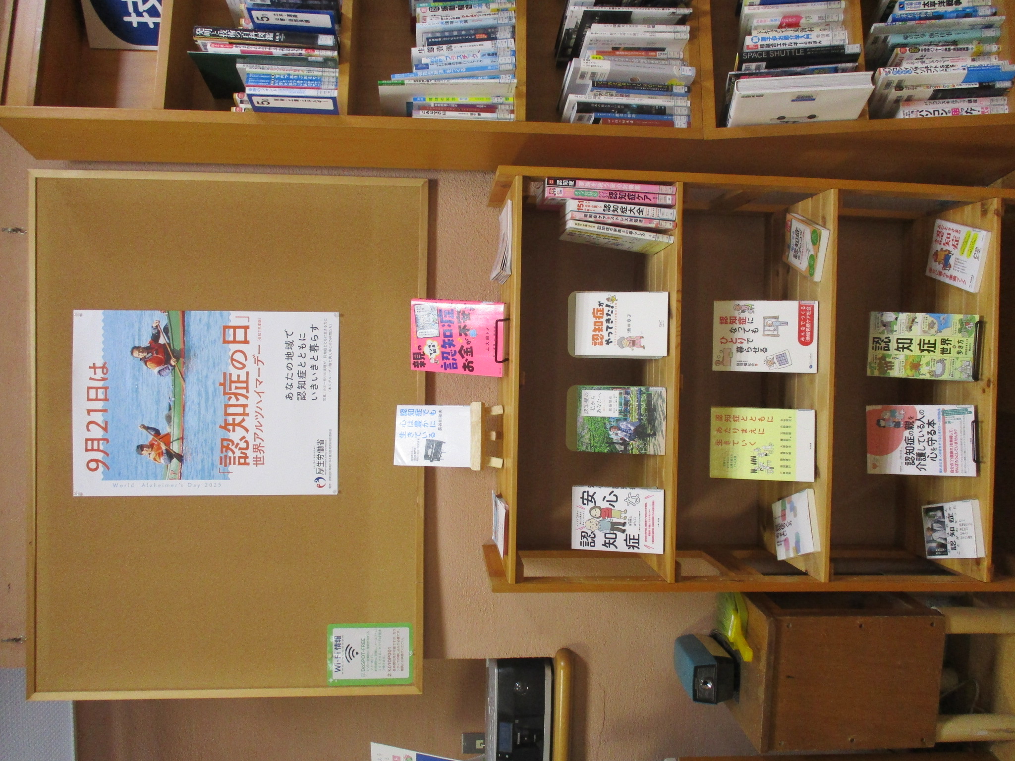 認知症関連の本の展示について