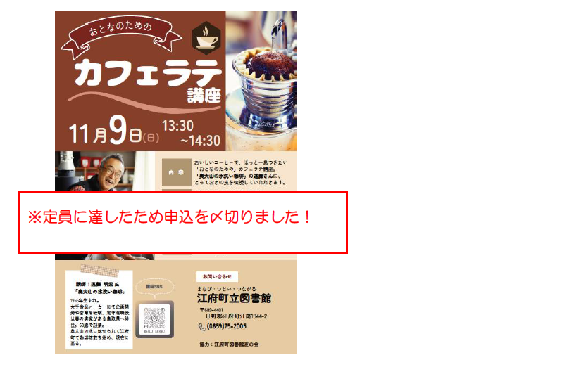 おとなのためのカフェラテ講座募集終了について