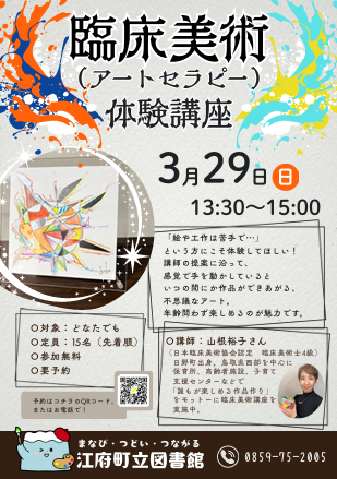臨床美術(アートセラピー)体験講座