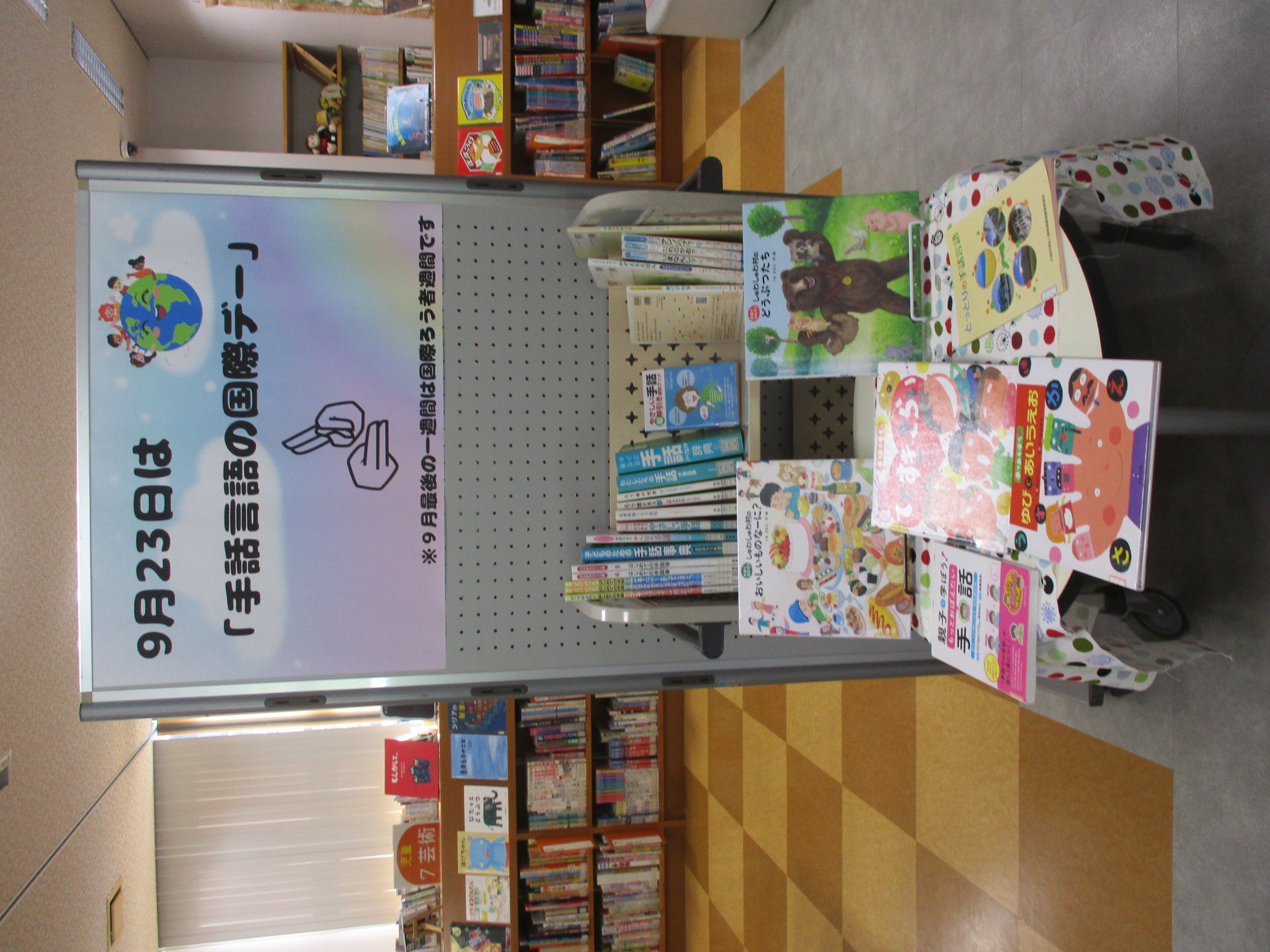 手話関連の本の展示について