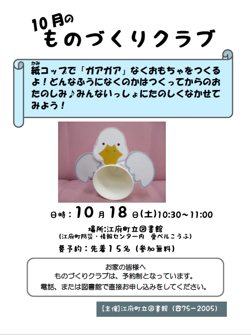 １０月のものづくりクラブ