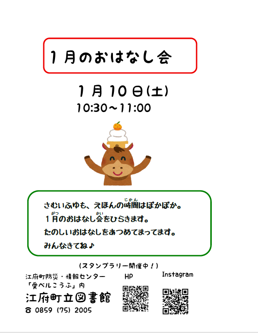 1月のおはなし会