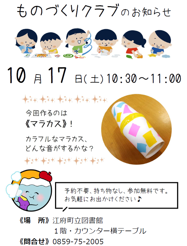 R8.10　ものづくり　チラシ.png