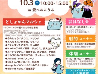 図書館まつり2026