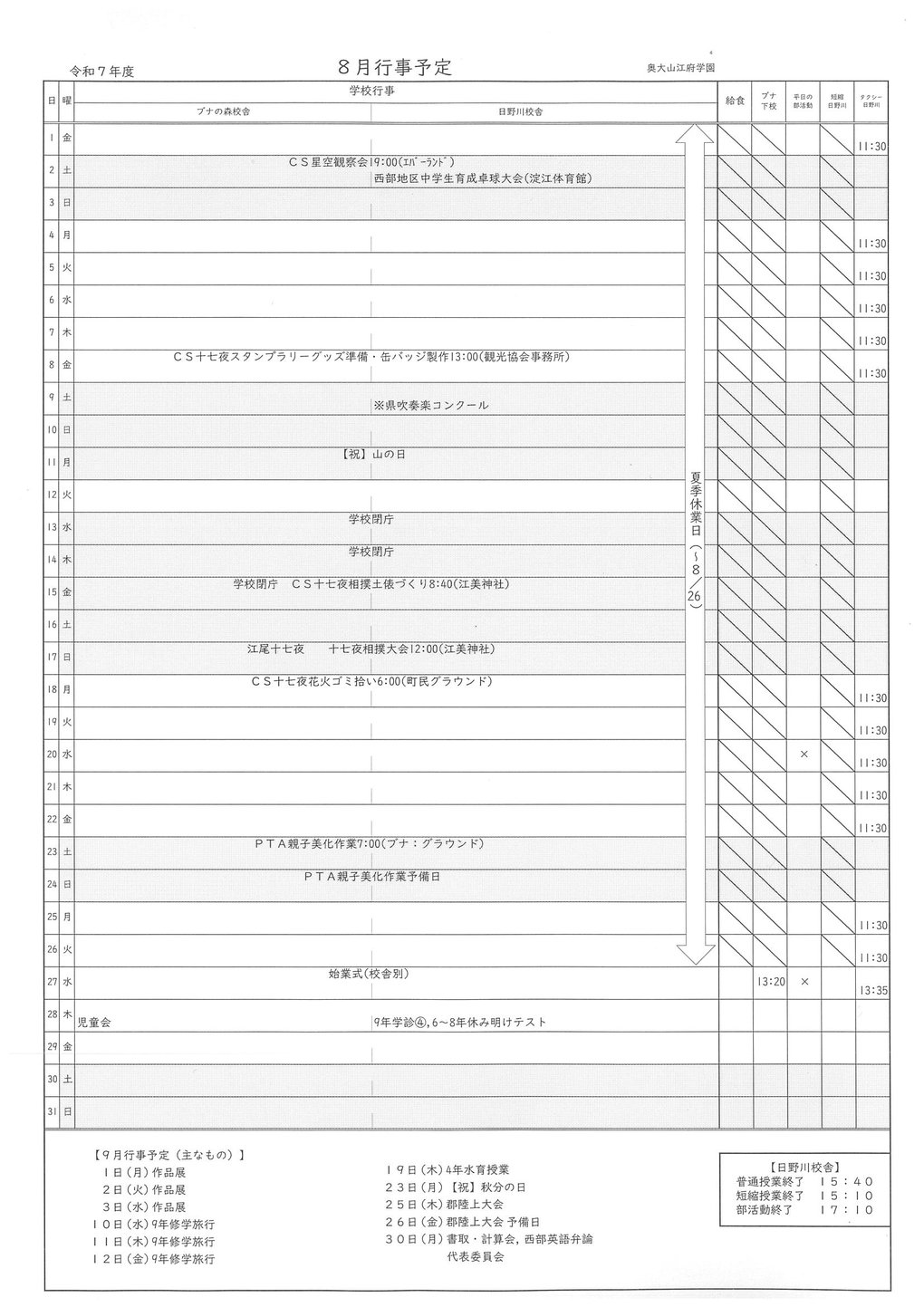 8月行事予定.jpg