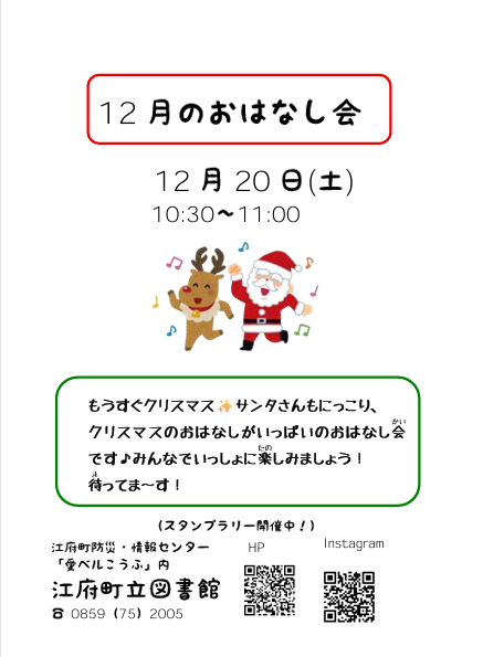 12月おはなし会チラシ.png