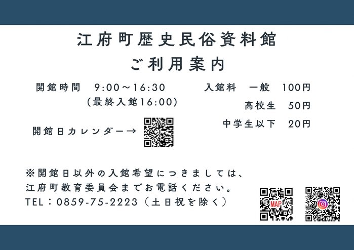 資料館ご利用案内.png