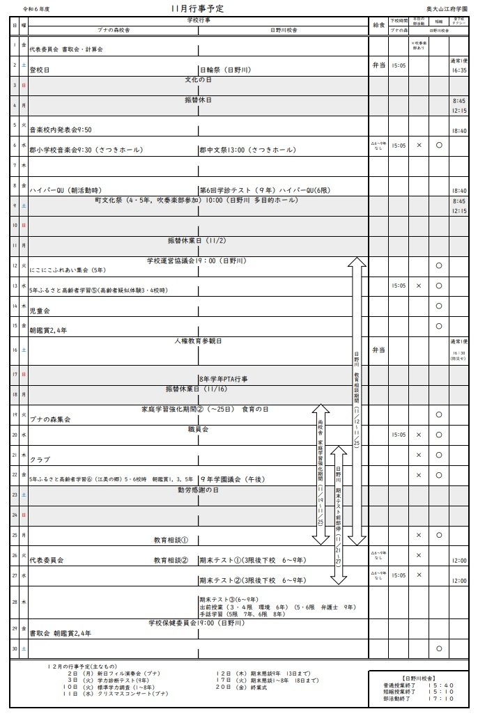 11月行事予定.jpg