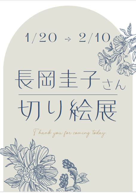 切り絵展看板.png