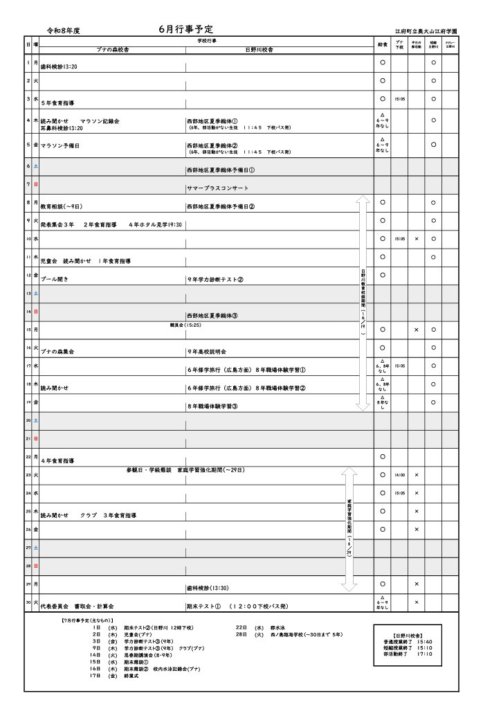 6月行事予定.png