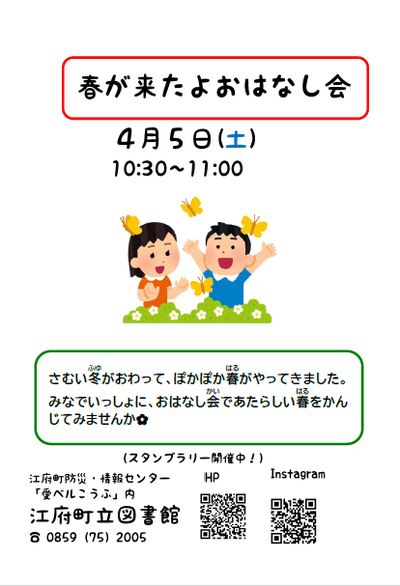 ４月のおはなし会