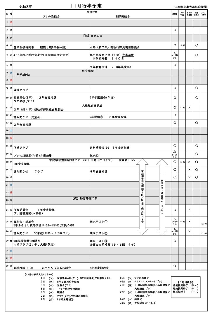 11月行事予定.jpeg