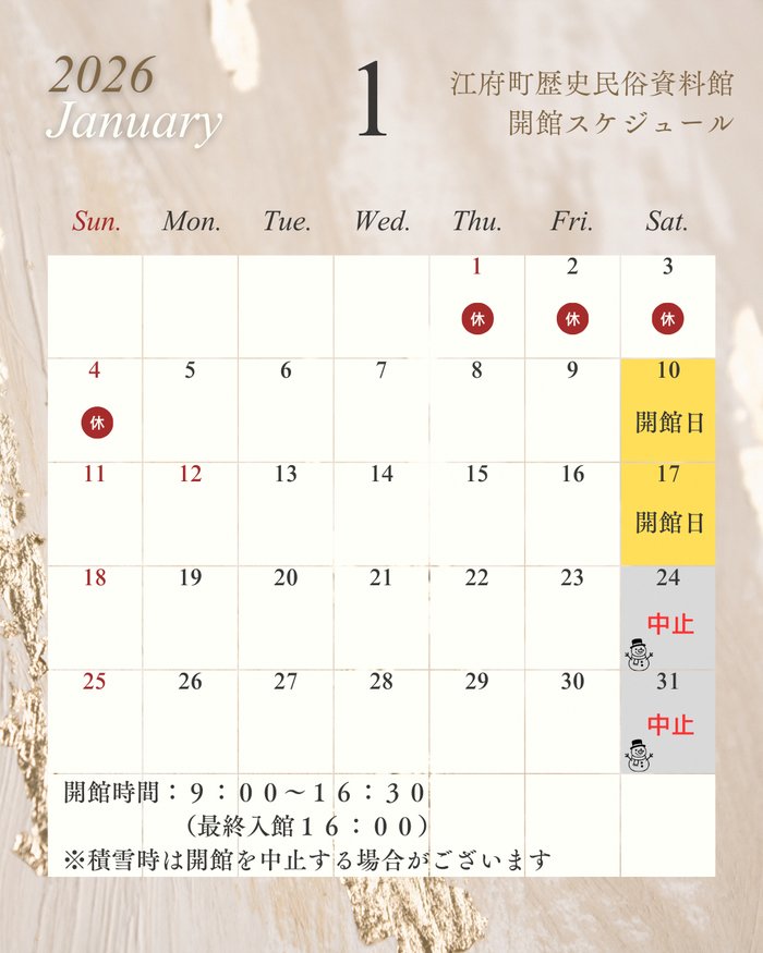 開館日カレンダー202601-2.png