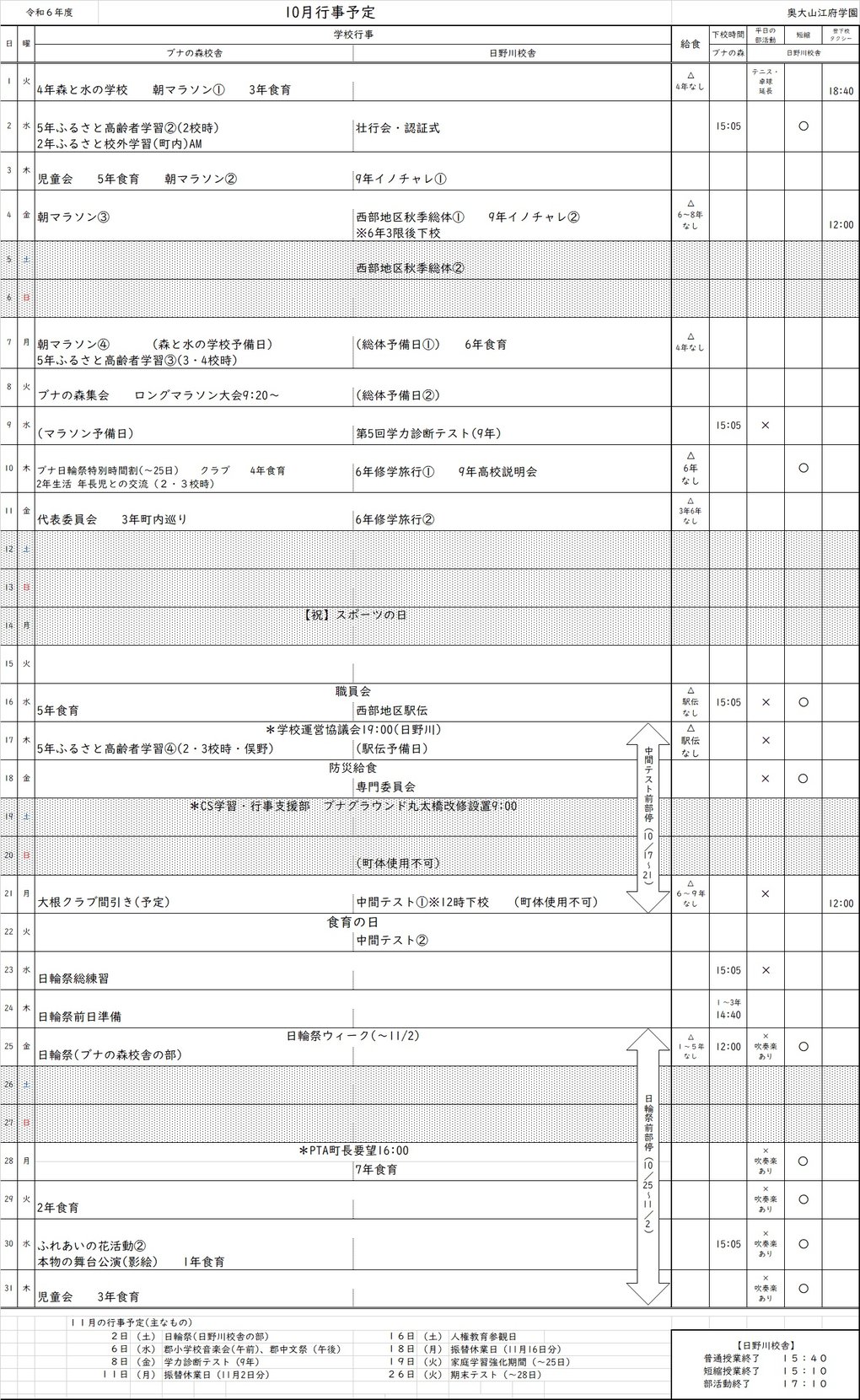 R6.10月行事予定.jpg