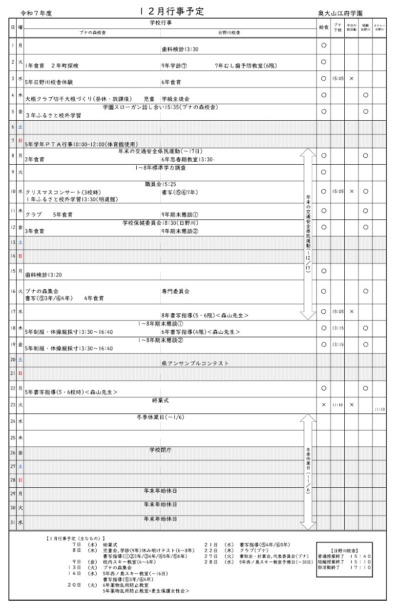 12月行事予定.png