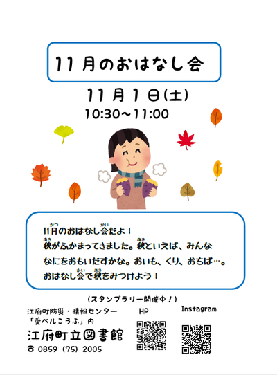 11月のおはなし会