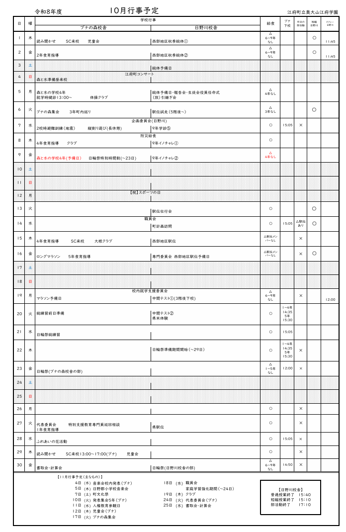 R8.10月行事予定.png
