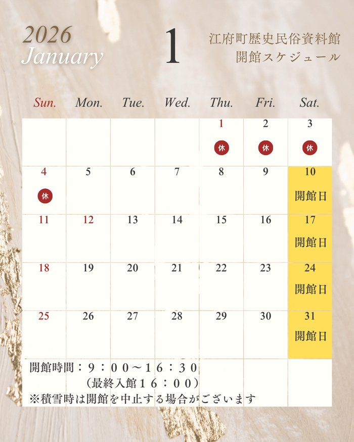 開館日カレンダー202601.png