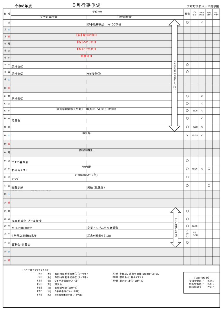 ５月行事予定.png