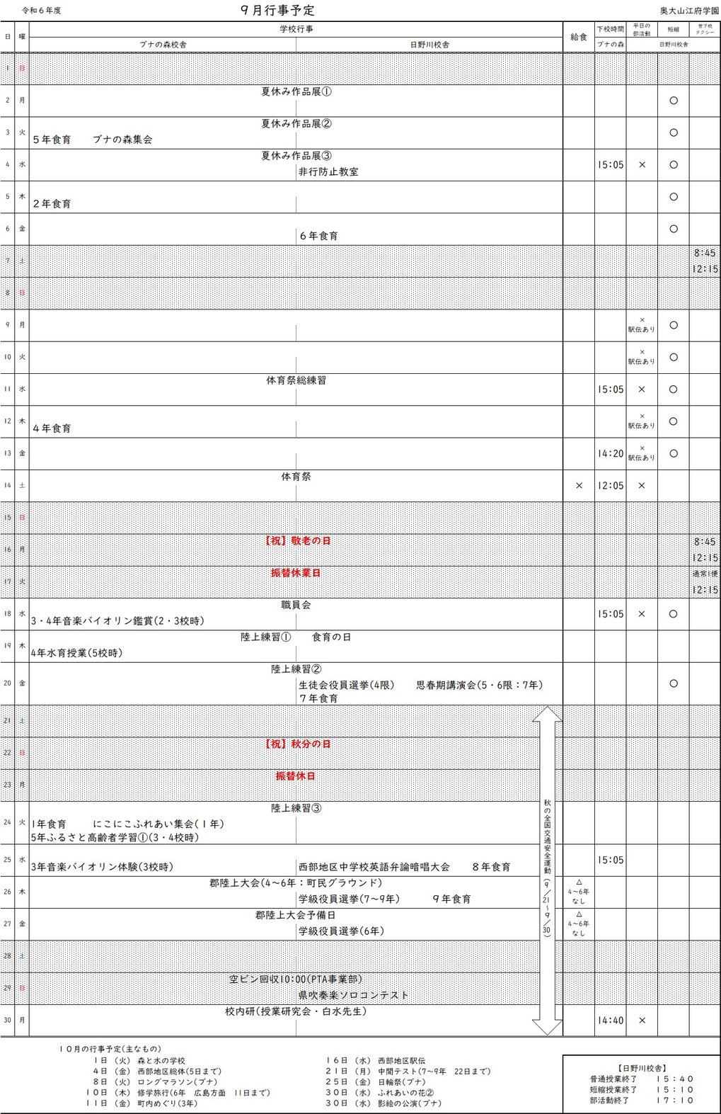 R6.9月行事予定.jpg