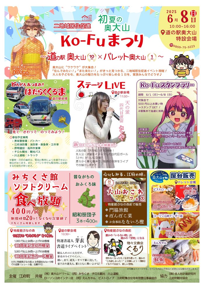 KoFuまつりチラシ-1.jpg