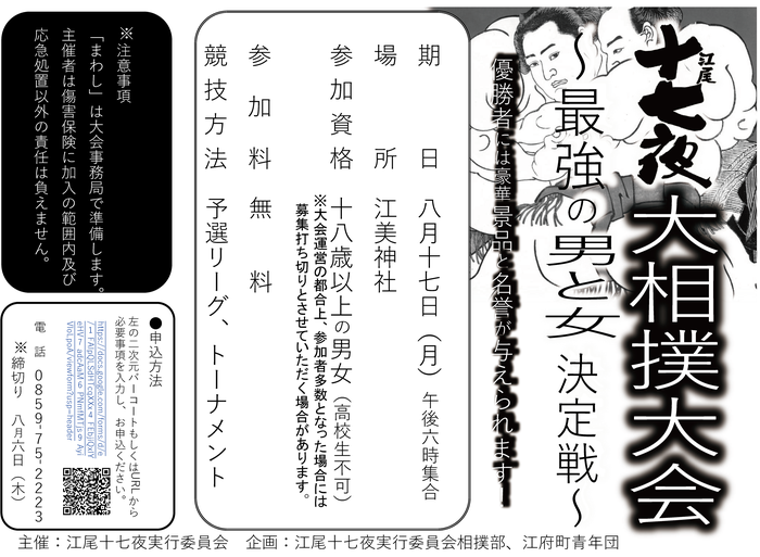 すもう2026-2.png