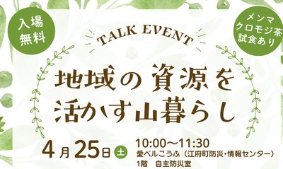 トークイベントを開催します