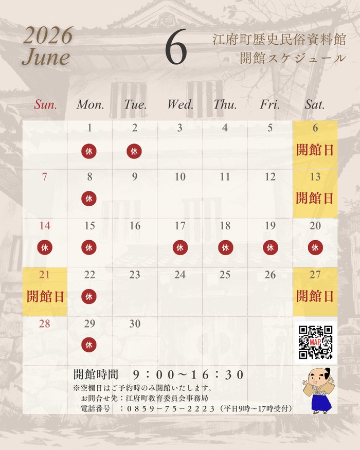 開館日カレンダー202606.png