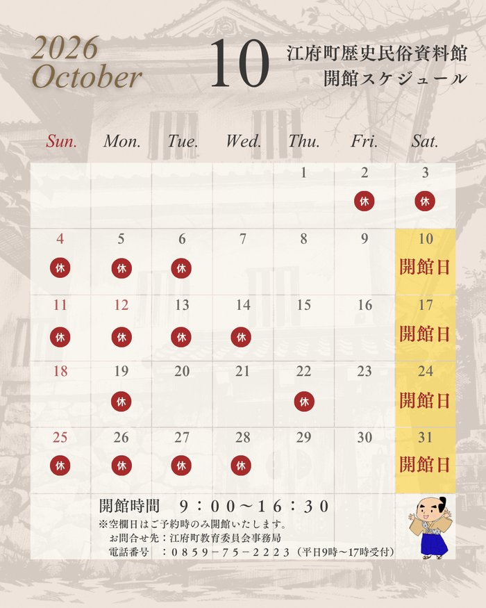 開館日カレンダー202610.png
