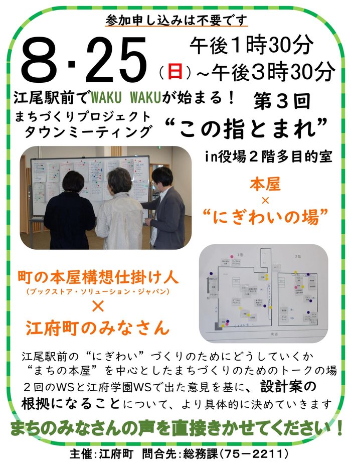８.25 タウンミーティングチラシ（案）_page-0001.jpg