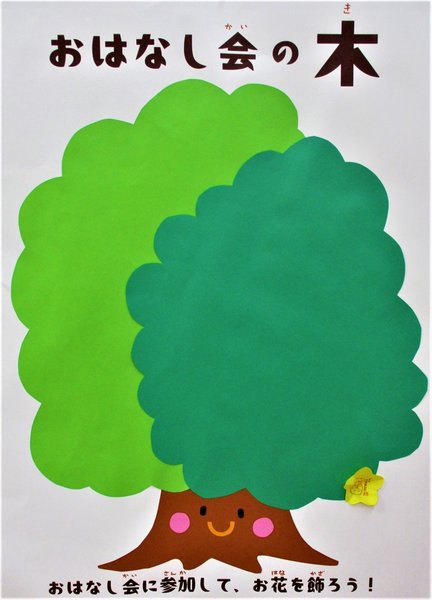 おはなし会の木　トリミング　色編集.jpg