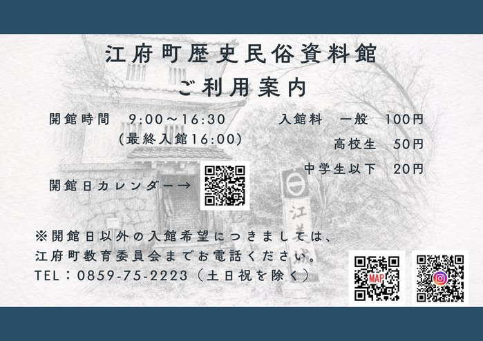 資料館ご利用案内②.png
