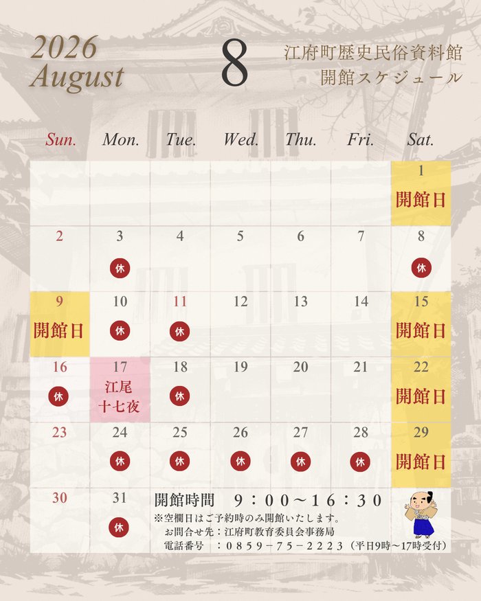 開館日カレンダー202608.png