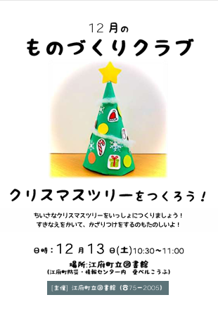 12月ものづくりクラブ.png