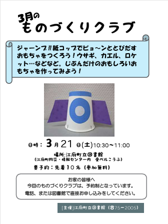 3月ものづくりクラブ.png