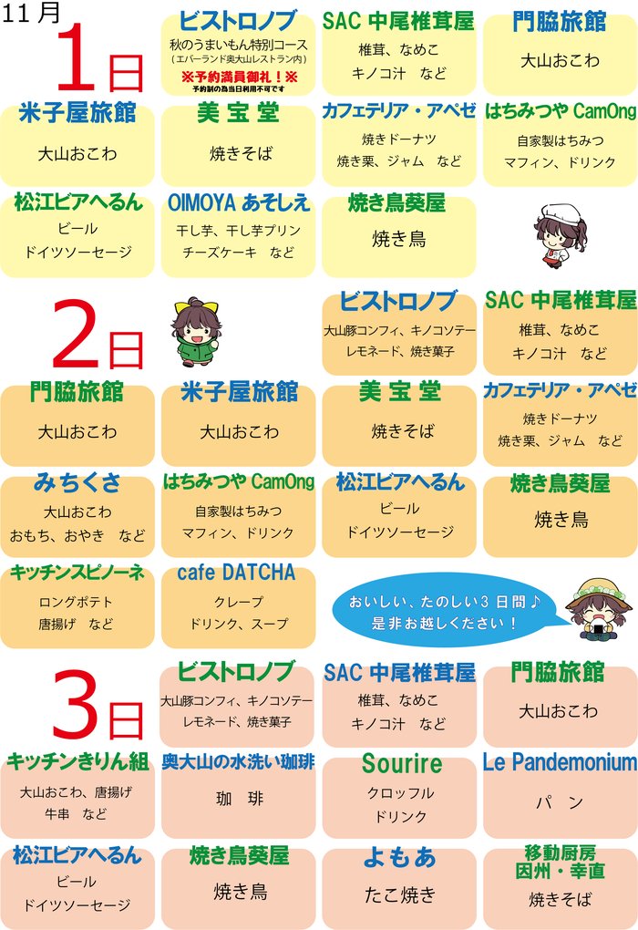 出店スケジュール.png
