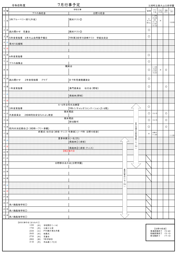 R8.7月行事予定.png