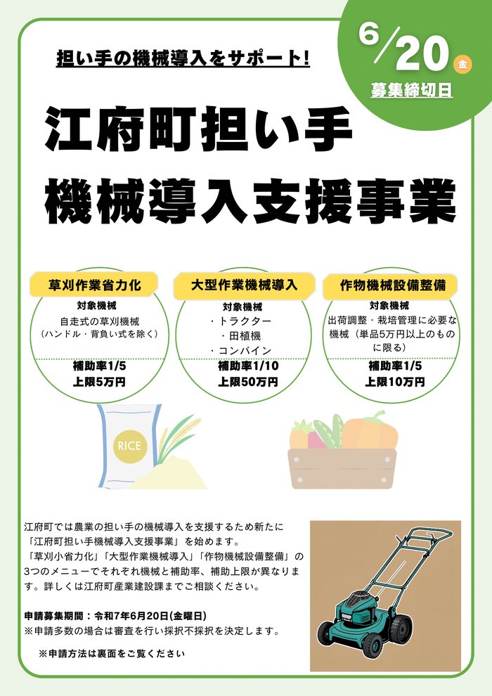 江府町担い手機械導入支援事業イメージ