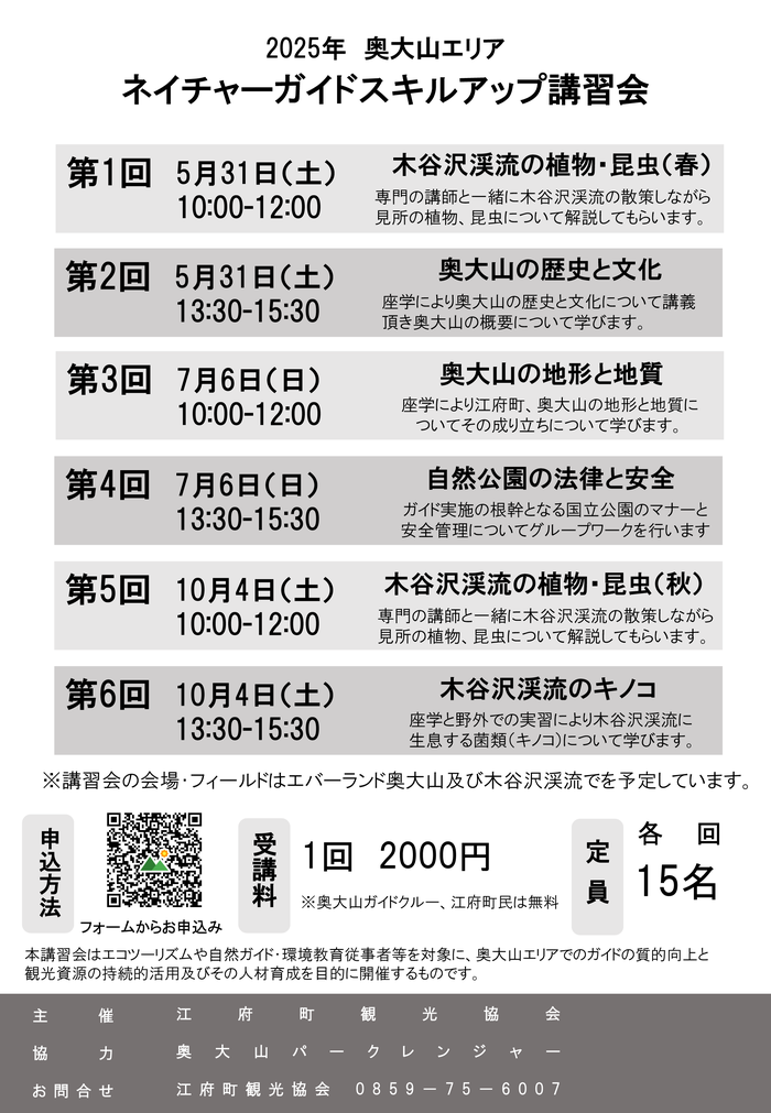 R7奥大山ガイド講習会　全日程.png