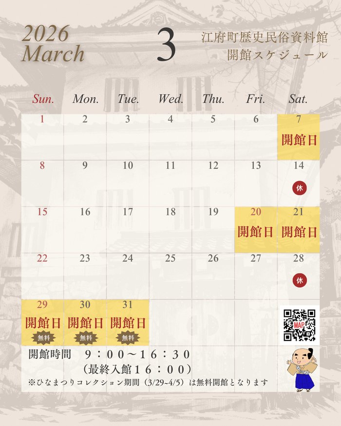 開館日カレンダー202603.png
