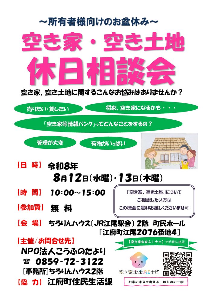 休日相談会チラシ