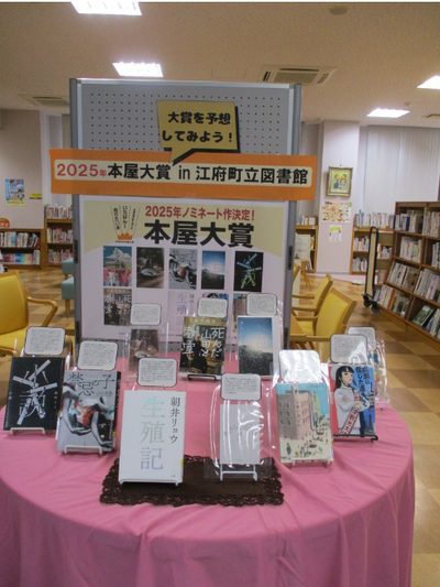 2025年本屋大賞 in 江府町立図書館