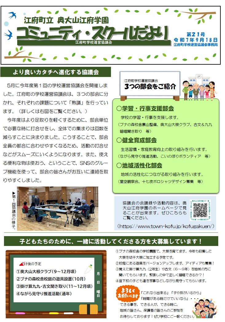 CSだより21号(R7①)表.png
