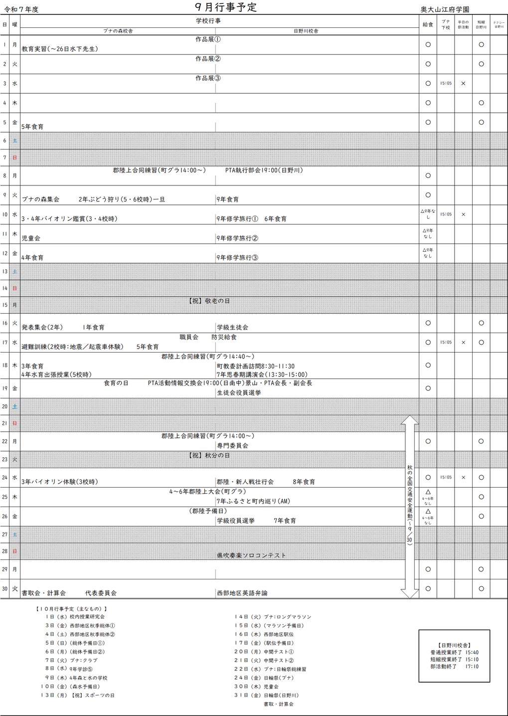 R7.9月行事予定.png