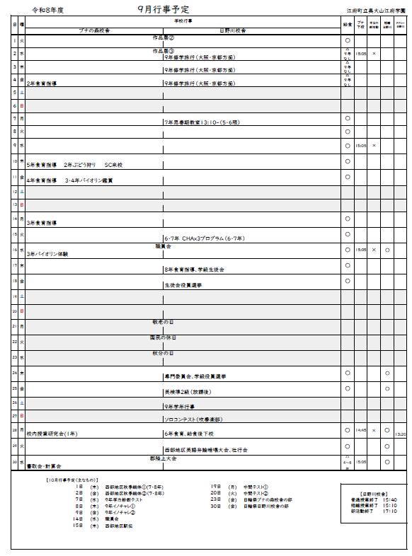 9月行事予定.png
