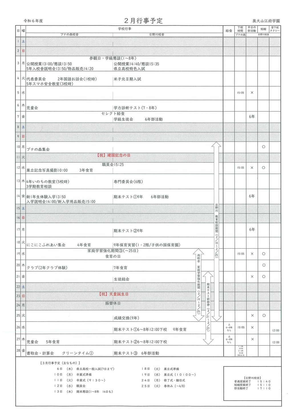 R7.2月行事予定.jpg