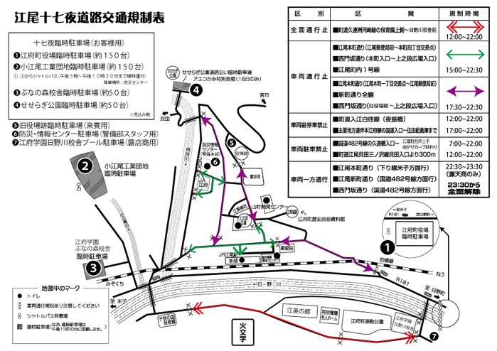 令和6年十七夜交通規制表.png